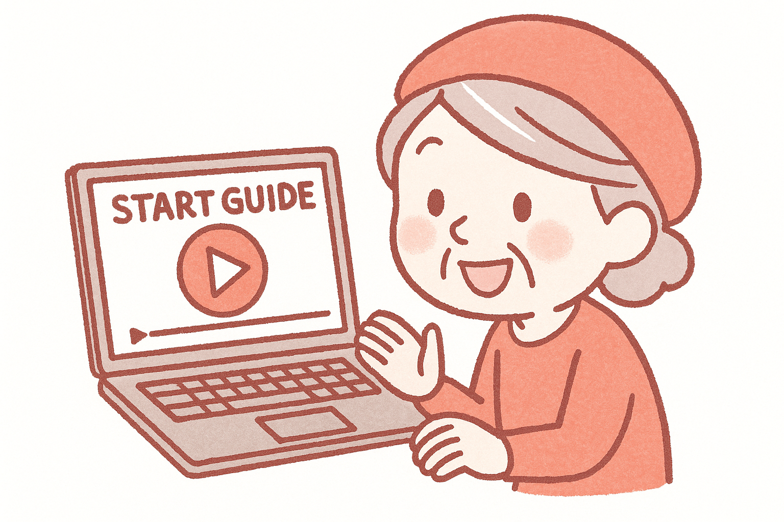 スタートガイド